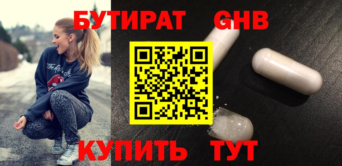 Бутират BDO 33%  Вход с VPN  БУТИРАТ  Чайковский 