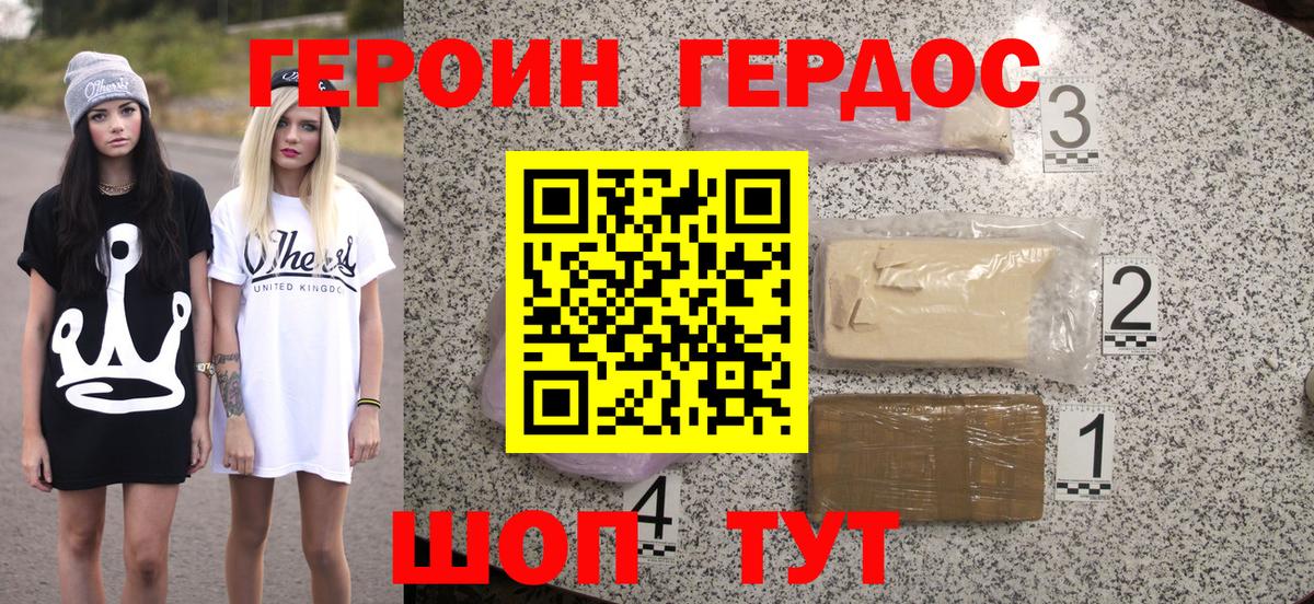 ГЕРОИН герыч  Вход с VPN  Чайковский 