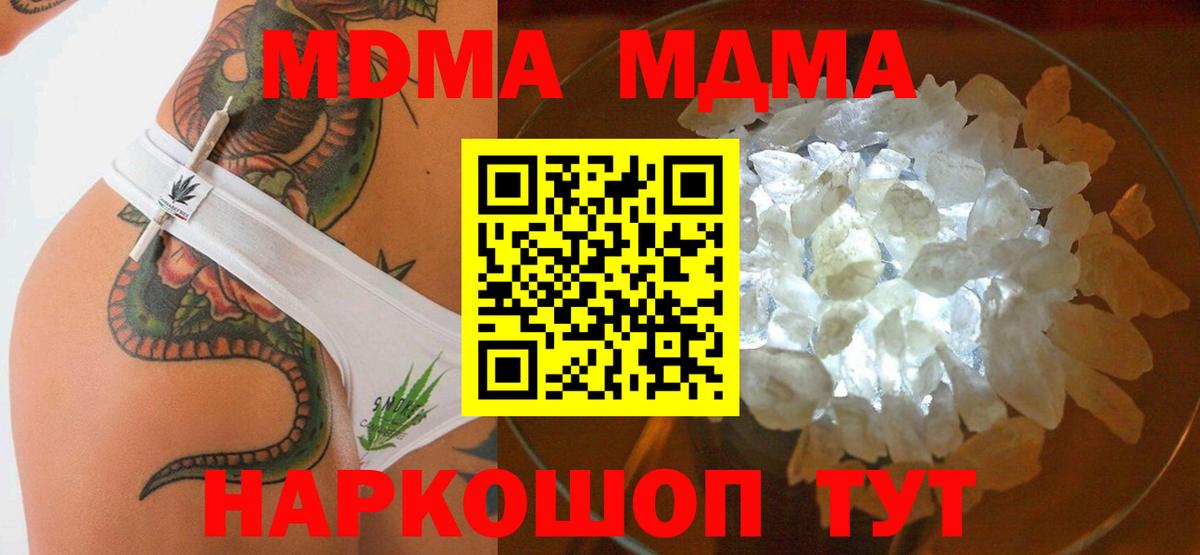 Чайковский  MDMA молли  Вход с VPN 