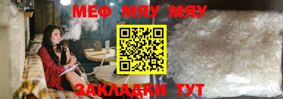 Мефедрон Чайковский