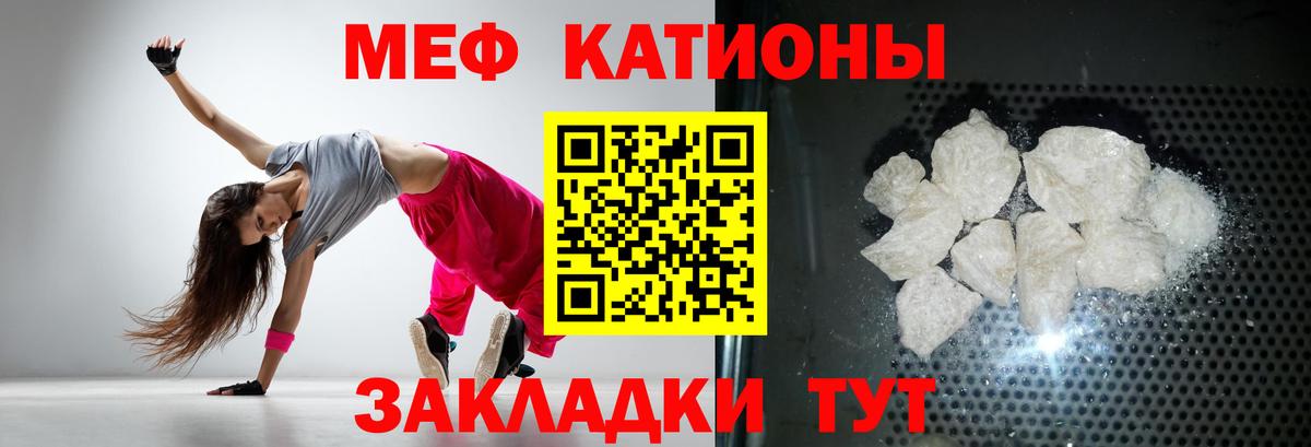 Мефедрон 4 MMC  МЯУ-МЯУ  Чайковский  Вход с VPN  МЕФ кристаллы  МЕФ 